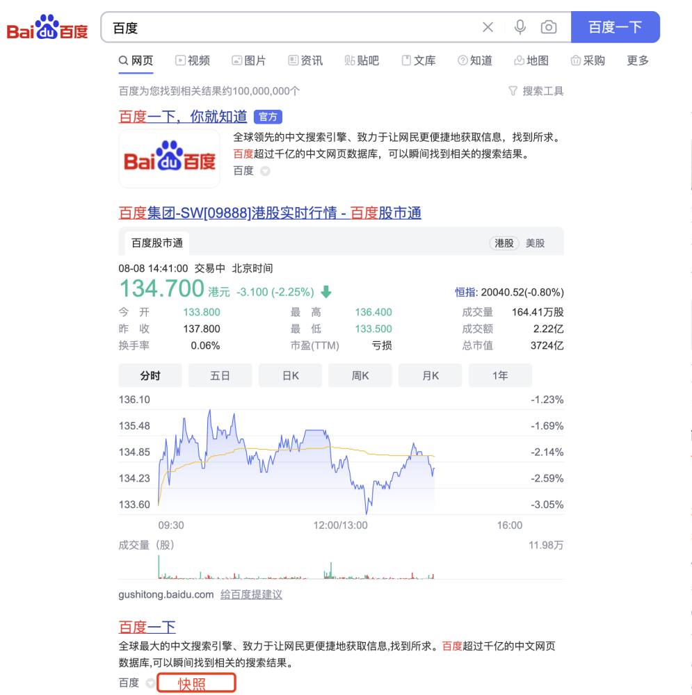 百度下線了快照功能，網(wǎng)站不用再被迫去更新快照了